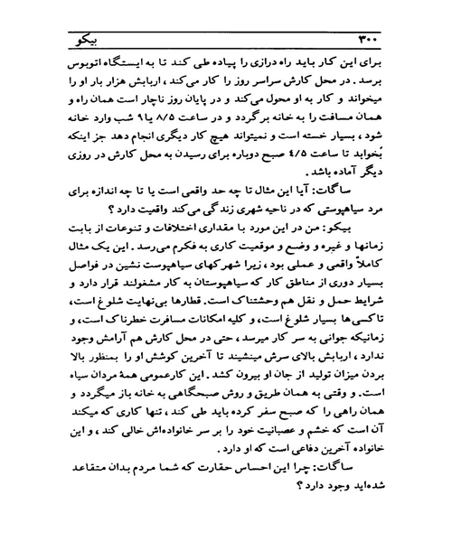 بیکو فریاد کن برای ازادی - نمونه دوم - جزیره کتاب های الکترونیکی